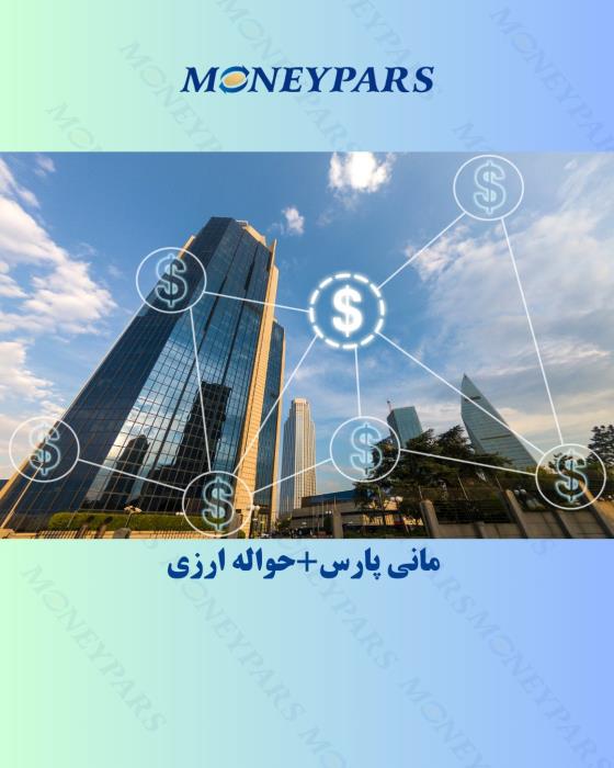 حواله ارزی
